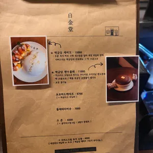 백금당 리뷰 사진