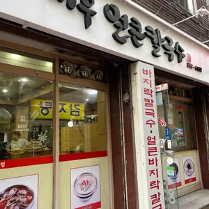 서우얼큰칼국수 대표 사진