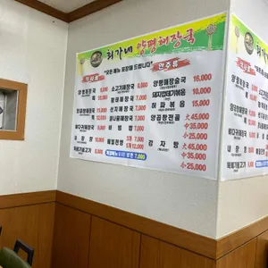 최가네 양평해장국 리뷰 사진