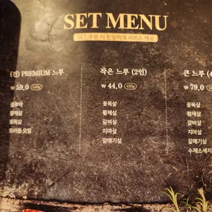 고깃느루 리뷰 사진