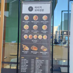 타이거 꼬마김밥 리뷰 사진
