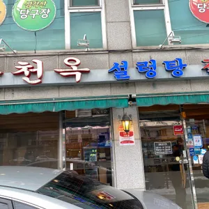 금천옥 리뷰 사진