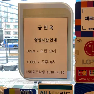 금천옥 리뷰 사진