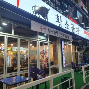 우리황소곱창 리뷰 사진