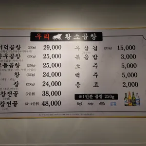 우리황소곱창 리뷰 사진