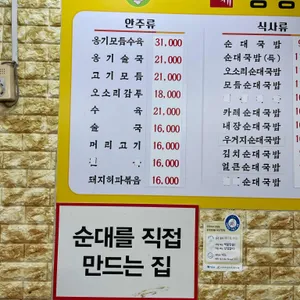 수제양정순대국 리뷰 사진