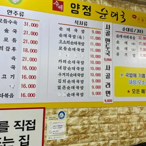 수제양정순대국 리뷰 사진