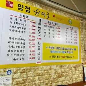 수제양정순대국 리뷰 사진