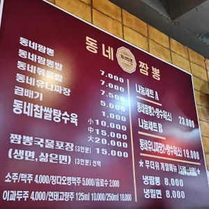 동네짬뽕 리뷰 사진