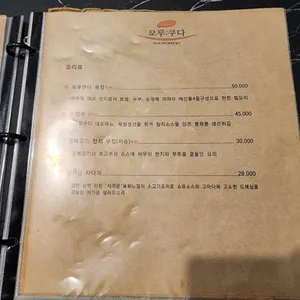모루쿠다 리뷰 사진