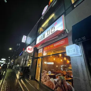 60계 치킨 리뷰 사진