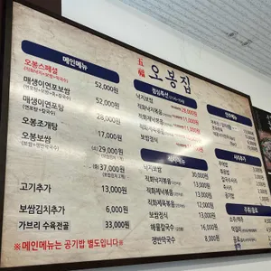 오봉집 리뷰 사진