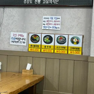 경주콩나물국밥 리뷰 사진