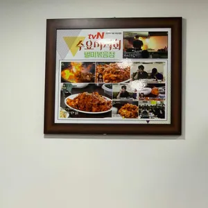 별미볶음점 리뷰 사진