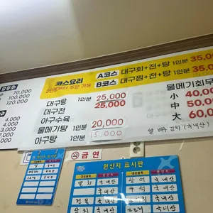 양지바위횟집 리뷰 사진