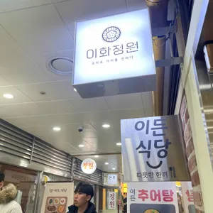 이화정원 리뷰 사진