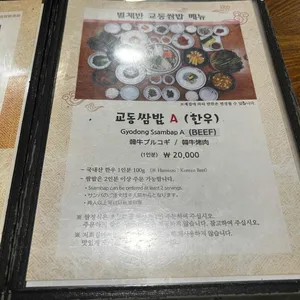 별채반 교동쌈밥 리뷰 사진