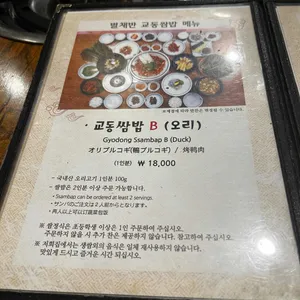 별채반 교동쌈밥 리뷰 사진