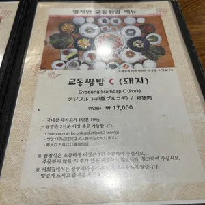 별채반 교동쌈밥 리뷰 사진