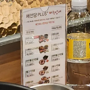 채선당플러스 리뷰 사진