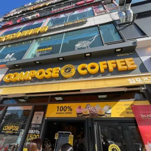 컴포즈커피 리뷰 사진