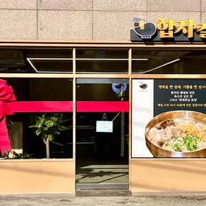 합자칼국수 리뷰 사진
