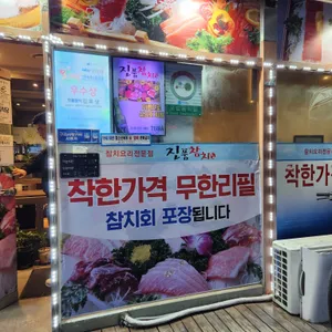 진품참치 리뷰 사진