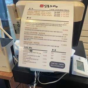 삼동소바 리뷰 사진