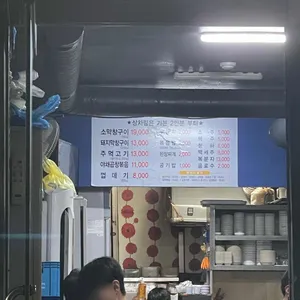 고향막창구이 리뷰 사진