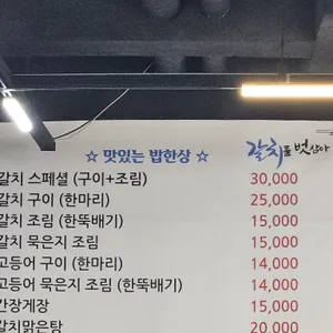 갈치를벗삼아 리뷰 사진