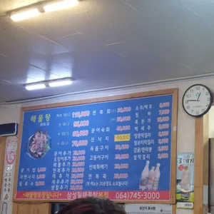 원조 삼성혈해물탕 리뷰 사진