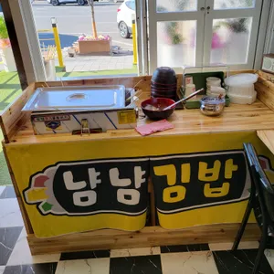 냠냠김밥 리뷰 사진