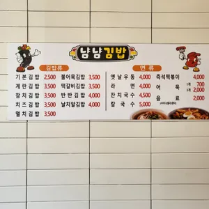 냠냠김밥 리뷰 사진