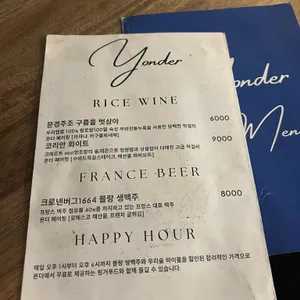 욘더 리뷰 사진