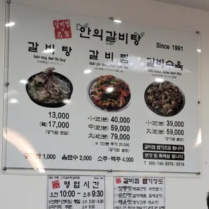 안의갈비탕 리뷰 사진