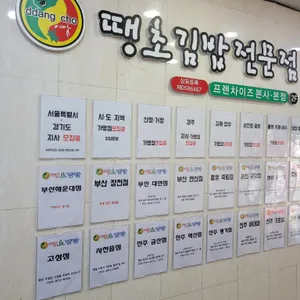땡초김밥전문점 리뷰 사진