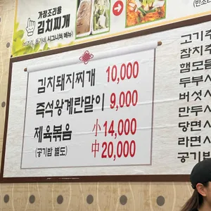 돈가네돼지찌개 리뷰 사진