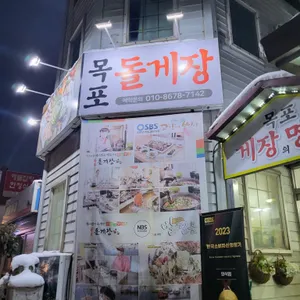 목포돌게장 리뷰 사진