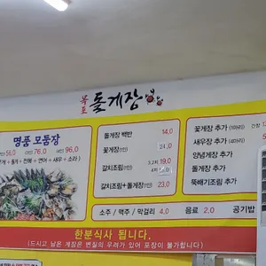 목포돌게장 리뷰 사진