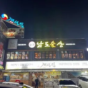 남도술상 리뷰 사진