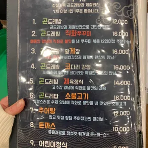 곤드레밥집 리뷰 사진