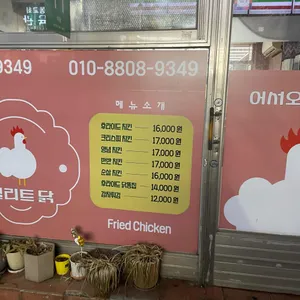 엘리트닭 리뷰 사진