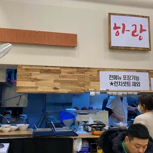 하랑 리뷰 사진