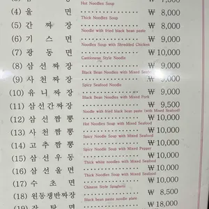 극동대반점 리뷰 사진