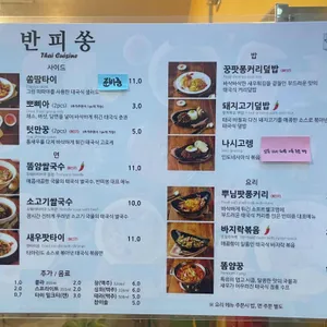 반피쏭 리뷰 사진