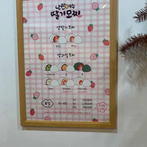 낭만여수딸기모찌 리뷰 사진
