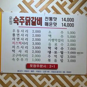 운정닭갈비 리뷰 사진