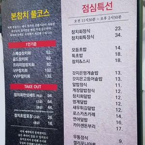 본참치 리뷰 사진
