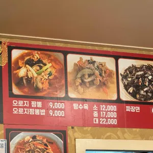 오로지짬뽕 리뷰 사진