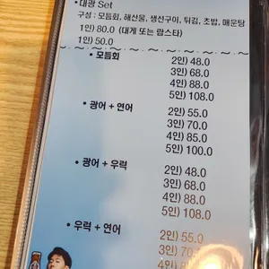 대광어횟집 리뷰 사진